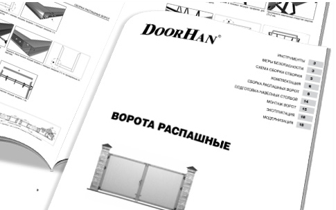 Ворота распашные