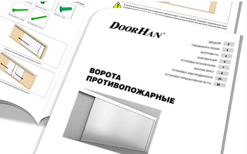 Ворота противопожарные