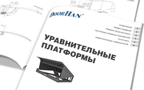 Уравнительные платформы