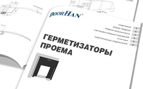 Опциональное оборудование для герметизаторов